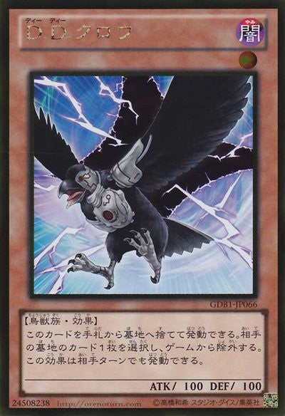 D.D. Crow [GDB1-JP066-GUR]