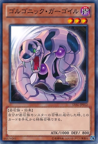 Gorgonic Gargoyle [LVAL-JP012-C]