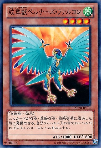 Heraldic Beast Berners Falcon [ABYR-JP013-C]