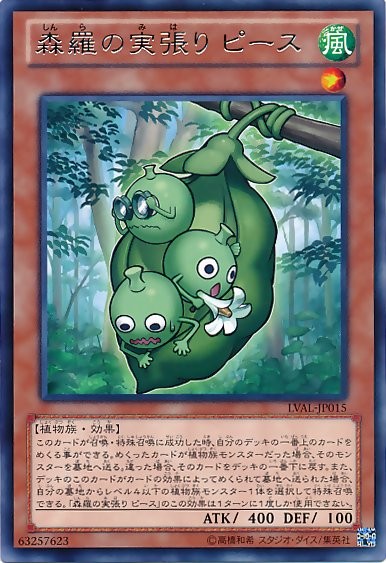 Sylvan Peaskeeper [LVAL-JP015-R]