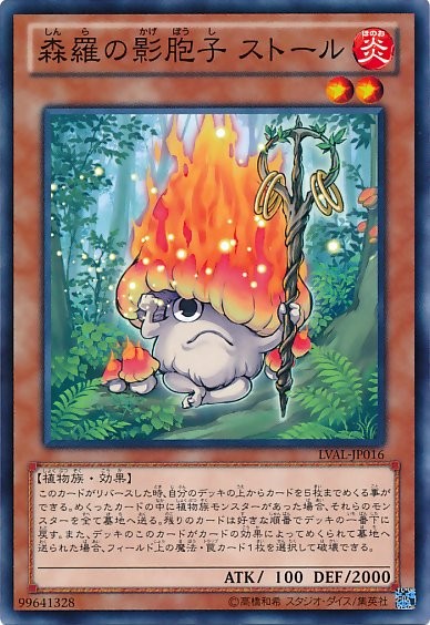 Sylvan Komushroomo [LVAL-JP016-C]