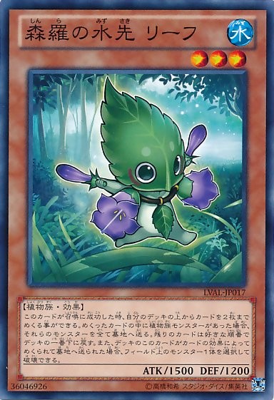 Sylvan Marshalleaf [LVAL-JP017-C]