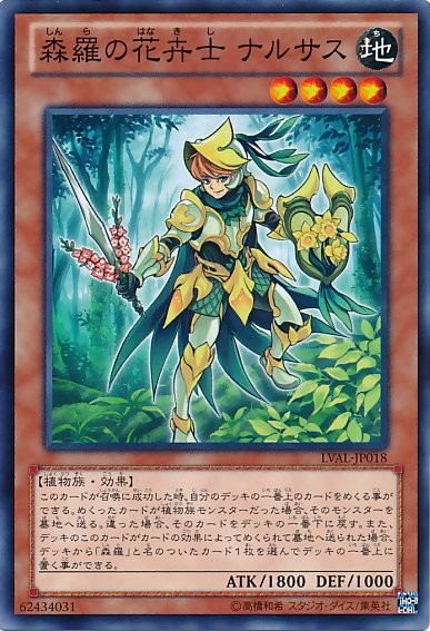 Sylvan Flowerknight [LVAL-JP018-C]