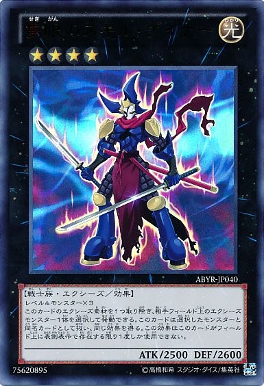 One-Eyed Skill Gainer [ABYR-JP040-UR]