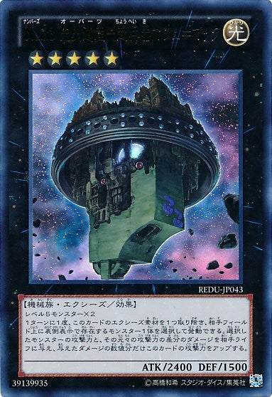 Number 33: Chronomaly Machu Mech [REDU-JP043-UR]