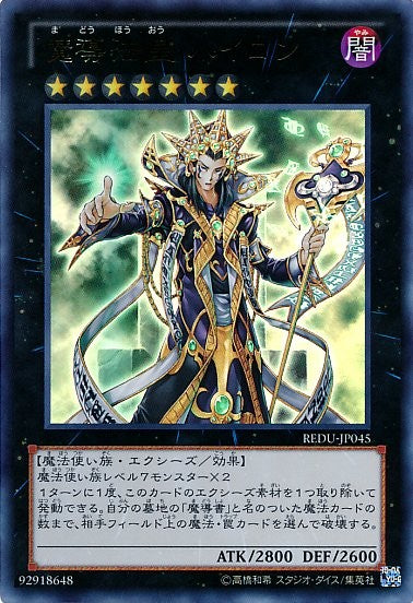 Hierophant of Prophecy [REDU-JP045-UR]