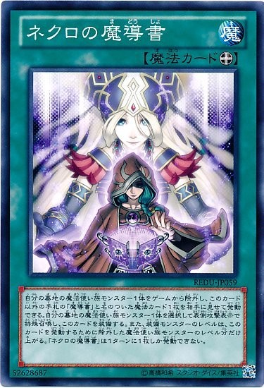 Spellbook of Life [REDU-JP059-C]