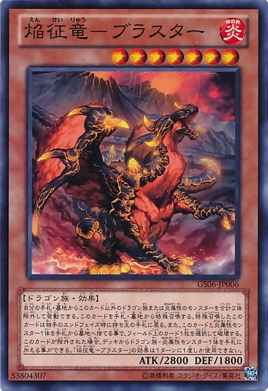 Blaster, Dragon Ruler of Infernos [GS06-JP006-C]