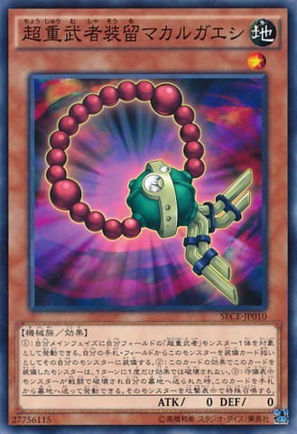 Superheavy Samurai Soulbeads [SECE-JP010-C]