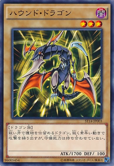 Hunter Dragon [ST14-JP003-C]
