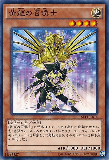 Golden Dragon Summoner [ST14-JP016-C]