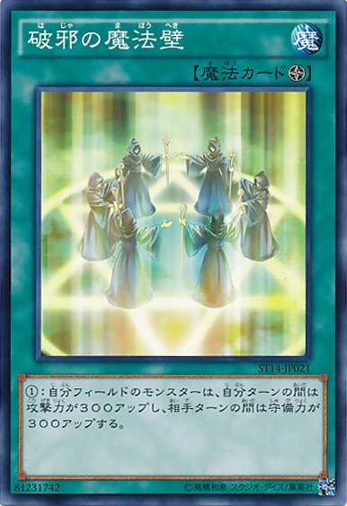 Sorcerous Spell Wall [ST14-JP021-C]