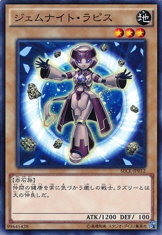 Gem-Knight Lapis [SECE-JP012-C]