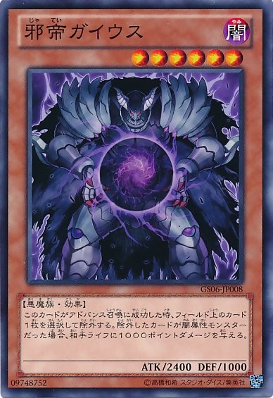 Caius the Shadow Monarch [GS06-JP008-C]