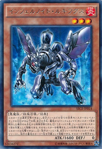 Infernoid Harmadik [SECE-JP014-R]