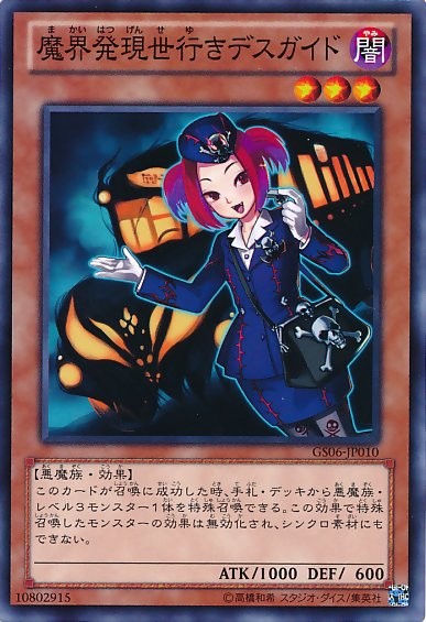 Tour Guide From the Underworld [GS06-JP010-GUR]