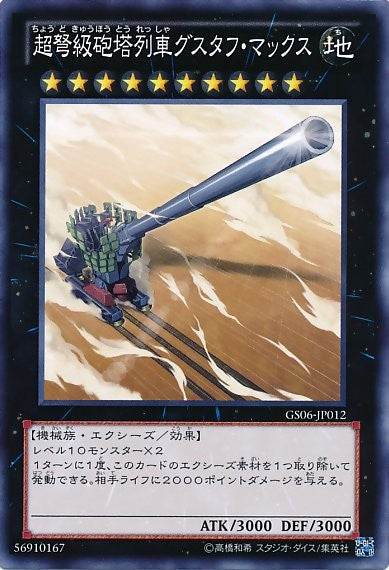 Superdreadnought Rail Cannon Gustav Max [GS06-JP012-C]