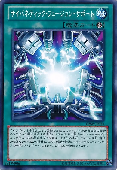 Cybernetic Fusion Support [GS06-JP014-C]