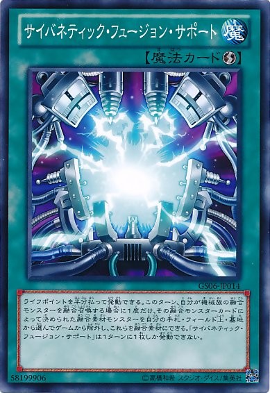 Cybernetic Fusion Support [GS06-JP014-GUR]