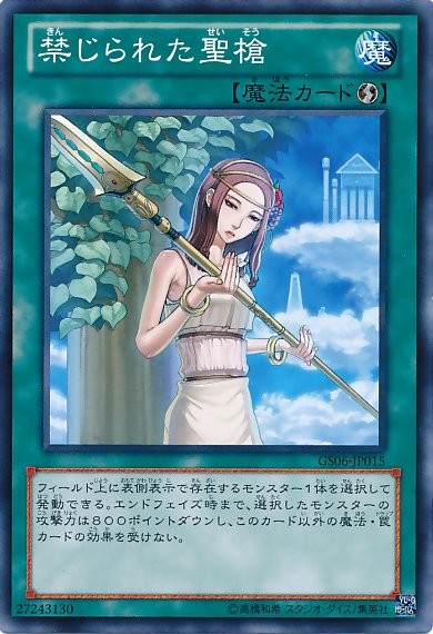 Forbidden Lance [GS06-JP015-C]