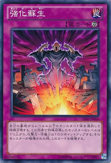 Powerful Rebirth [GS06-JP016-C]