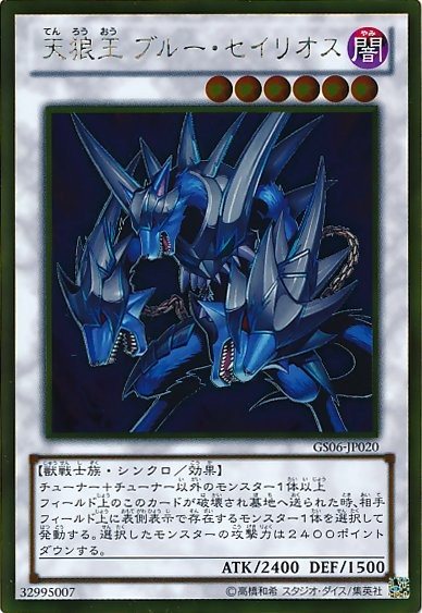 Celestial Wolf Lord, Blue Sirius [GS06-JP020-GUR]