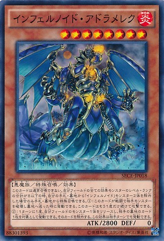 Infernoid Attondel [SECE-JP018-C]