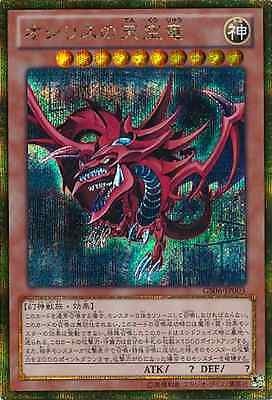 Slifer the Sky Dragon [GS06-JP003-GSCR]