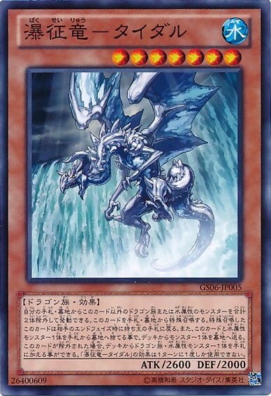 Tidal, Dragon Ruler of Waterfalls [GS06-JP005-C]