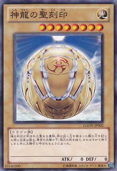 Hieratic Seal of the Sun Dragon Overlord [GAOV-JP002-C]