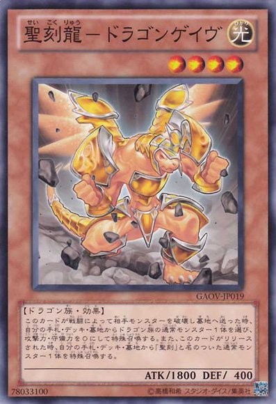 Hieratic Dragon of Gebeb [GAOV-JP019-C]