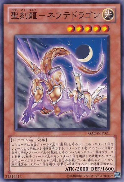 Hieratic Dragon of Nebthet [GAOV-JP021-C]