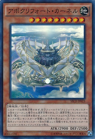 Apoqliphort Skybase [SECE-JP023-SCR]