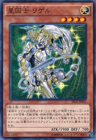 Satellarknight Rigel [SECE-JP025-C]