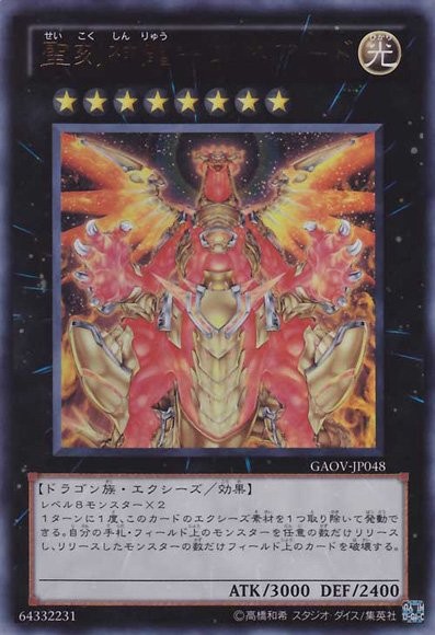 Hieratic Sun Dragon Overlord of Heliopolis [GAOV-JP048-UR]