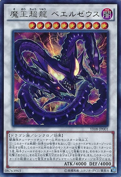 Beelzeus of the Diabolic Dragons [YF08-JP001-UR]