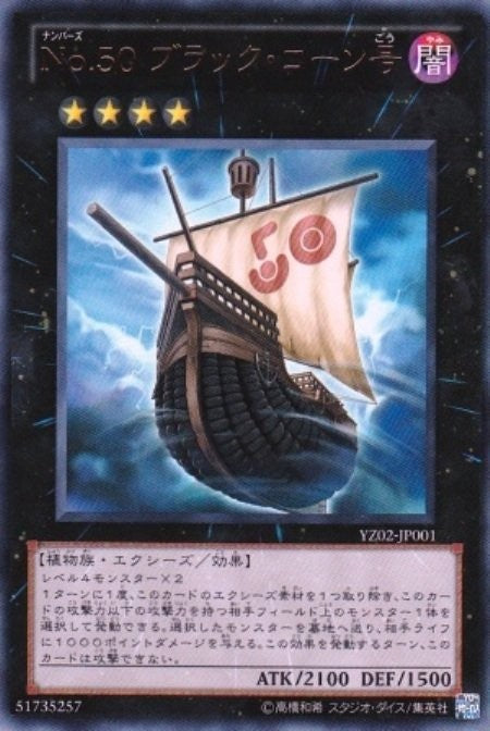 Number 50: Blackship of Corn [YZ02-JP001-UR]