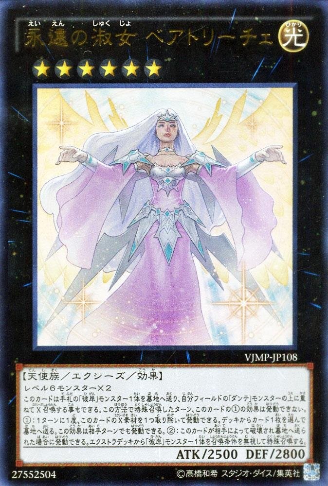 永遠の貴婦人ベアトリス [VJMP-JP108-UR]