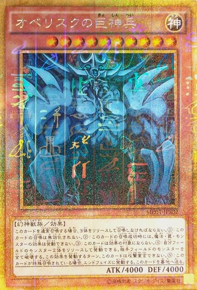 Obelisk the Tormentor [MB01-JPS02-MLGR-MLGR]