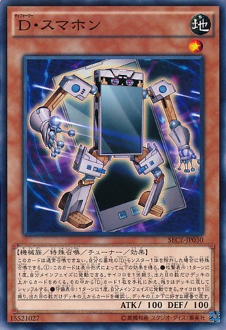 Morphtronic Smarfon [SECE-JP030-C]