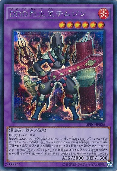 D/D/D Flame King Genghis [SPRG-JP006-SCR]