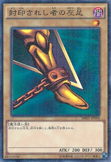 Left Leg of the Forbidden One [MB01-JP008-MLR-MLR]