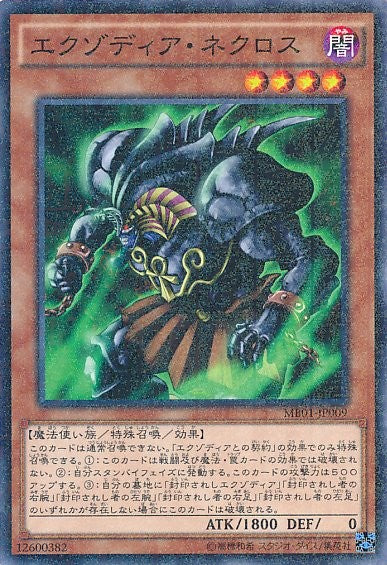 Exodia Necross [MB01-JP009-MLR-MLR]