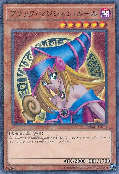 Dark Magician Girl [MB01-JP011-MLR-MLR]