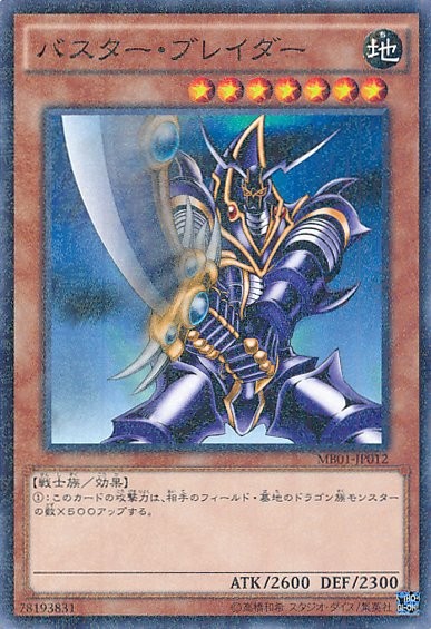 Buster Blader [MB01-JP012-MLR-MLR]