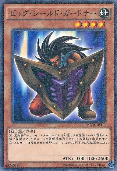 Big Shield Gardna [MB01-JP019-MLR]