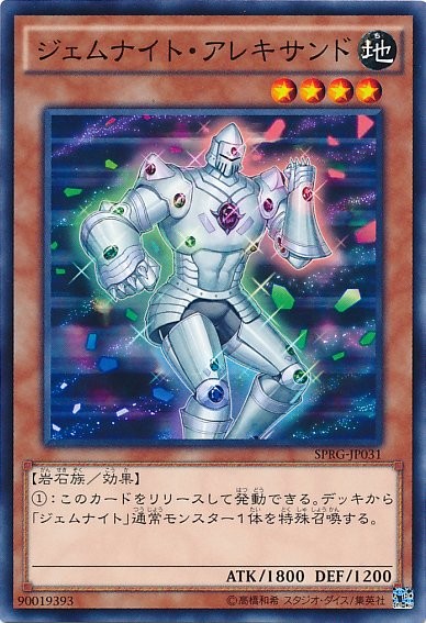 Gem-Knight Alexandrite [SPRG-JP031-C]