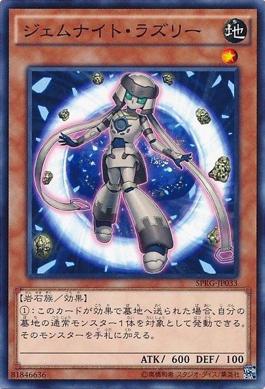 Gem-Knight Lazuli [SPRG-JP033-C]