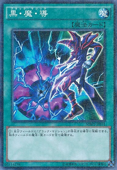 Dark Magic Attack [MB01-JP031-MLR-MLR]