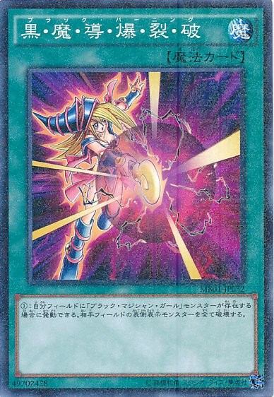 Dark Burning Attack [MB01-JP032-MLR-MLR]